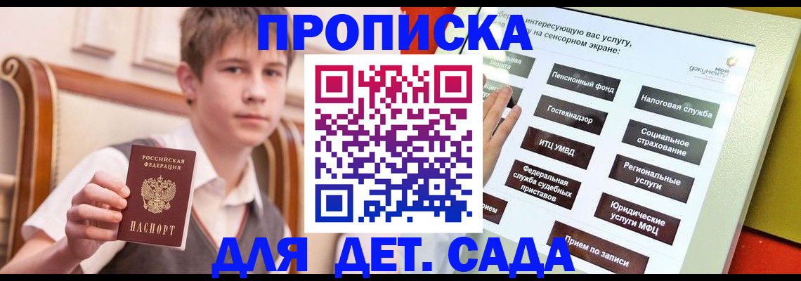 прописка поиск в Купино