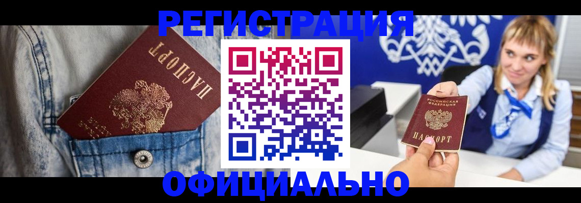 прописка 2025 в Купино