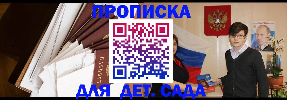 прописка 2025 в Купино