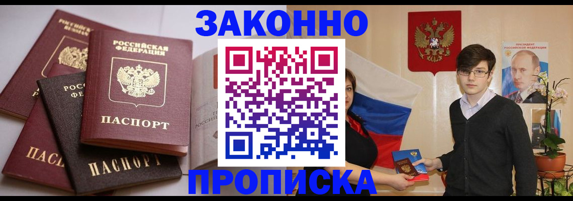 временная регистрация в квартире в Купино