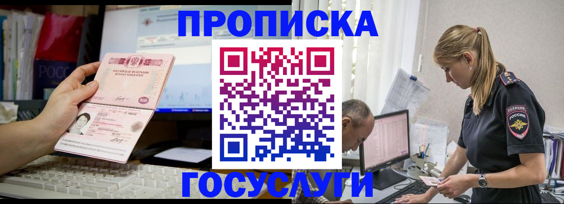прописка ребенка в Купино