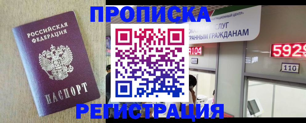 регистрация в Купино