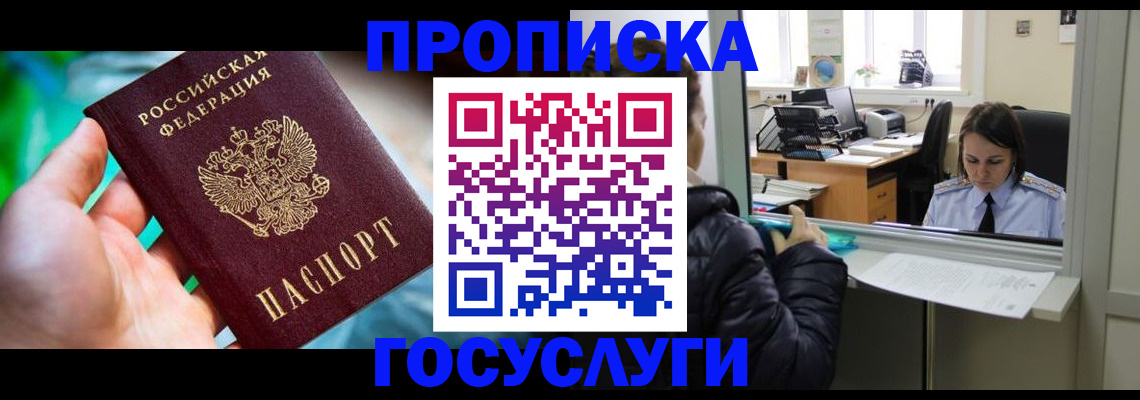 где прописаться в Купино