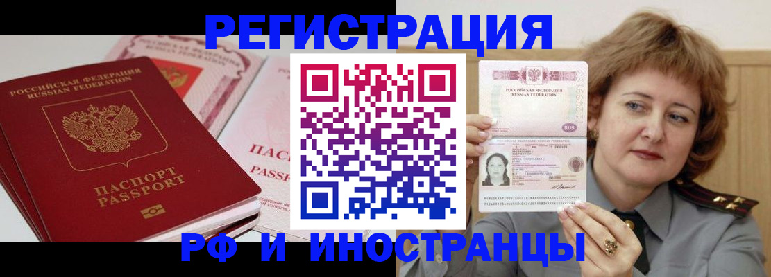 временная регистрация поиск в Купино