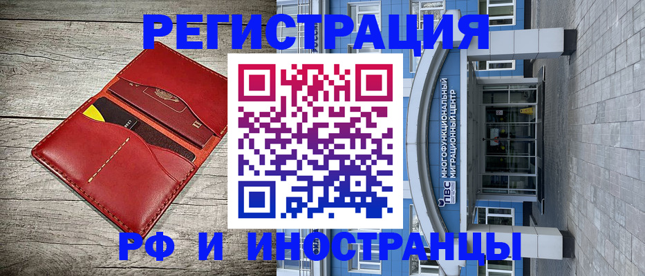 временная регистрация надежно в Купино
