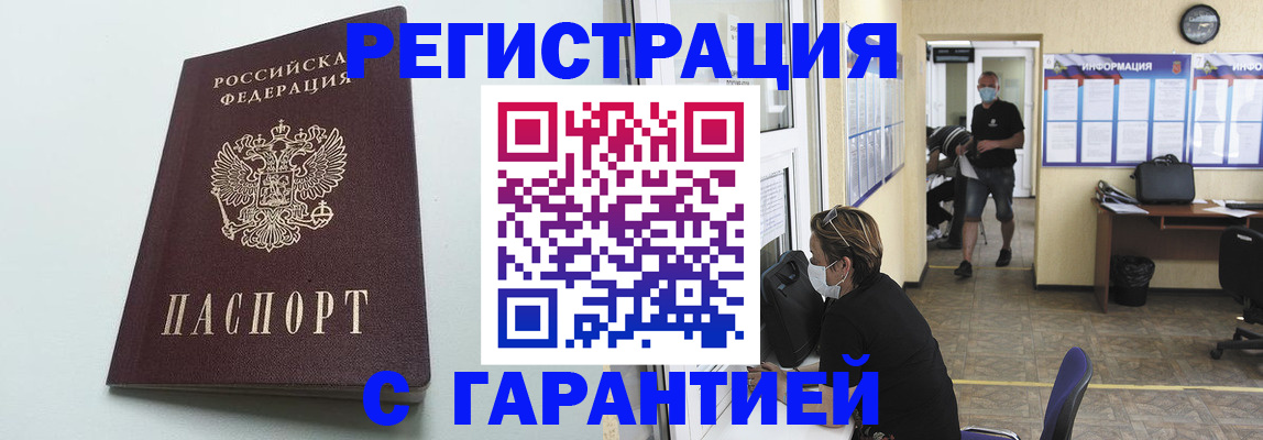 временная регистрация недорого в Купино